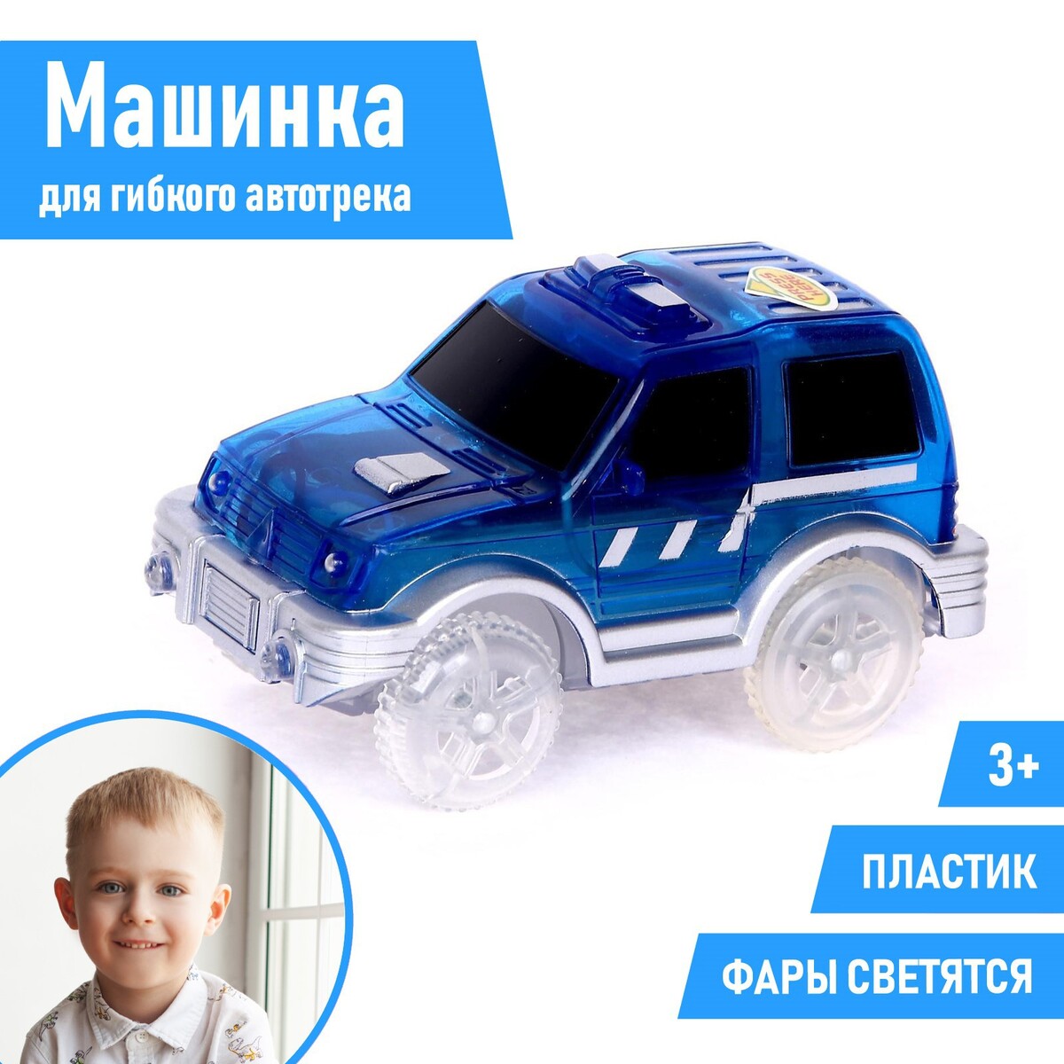 Машинка для гибкого автотрека magic tracks, цвет синий умка музыкальная машинка синий трактор