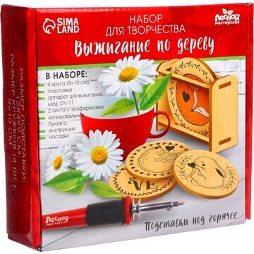 Набор для творчества. выжигание по дерев