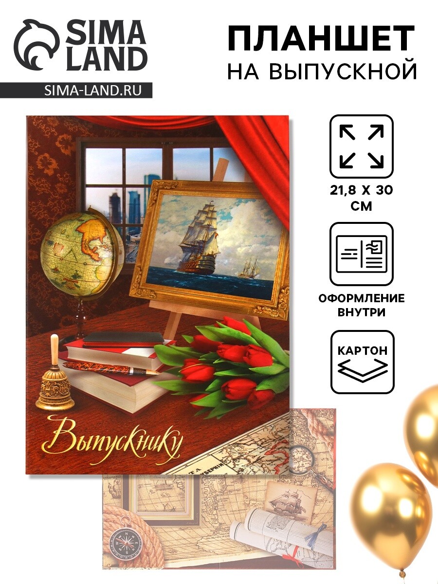 

Планшет на выпускной, Разноцветный