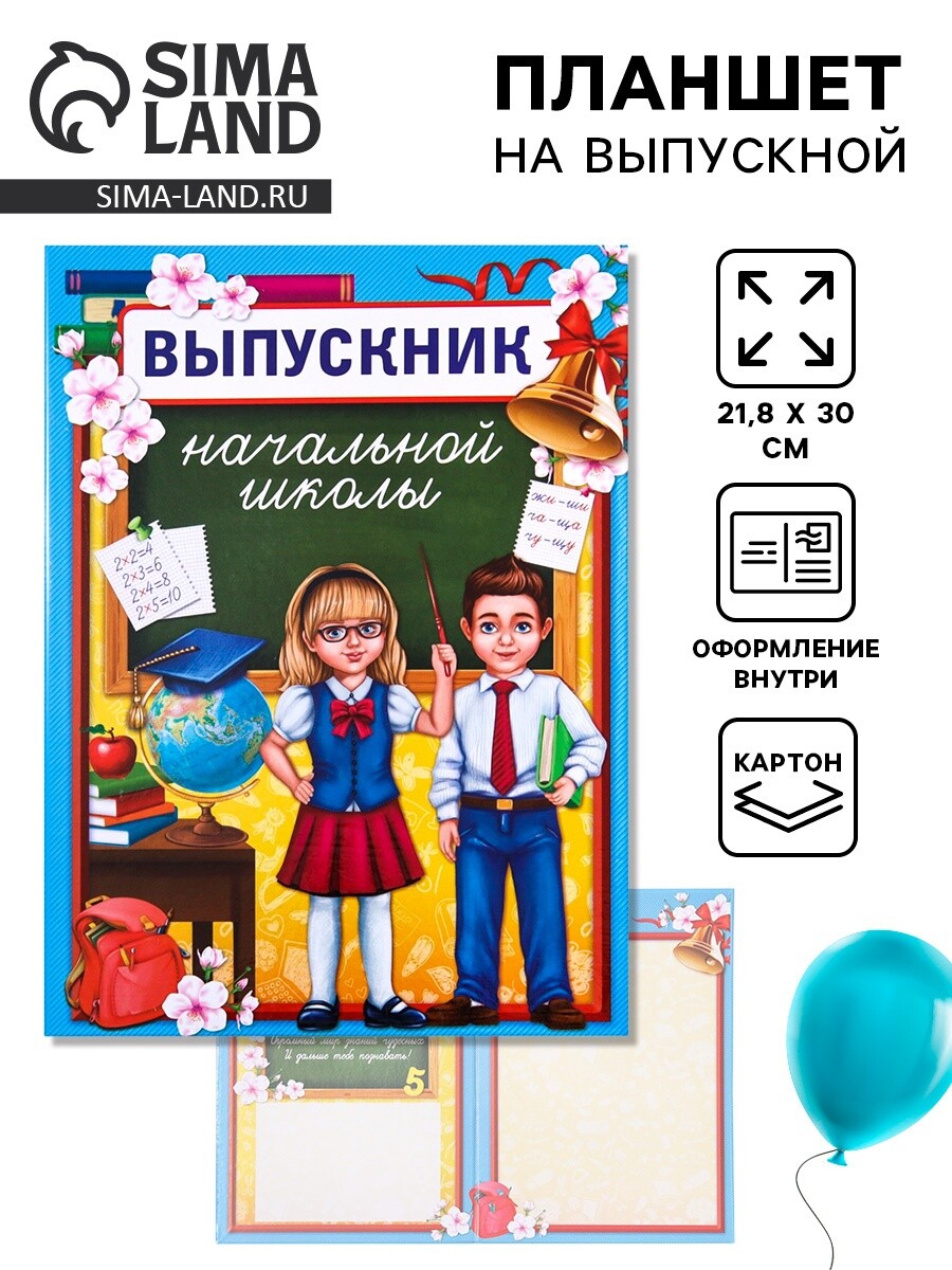 

Планшет на выпускной, Разноцветный