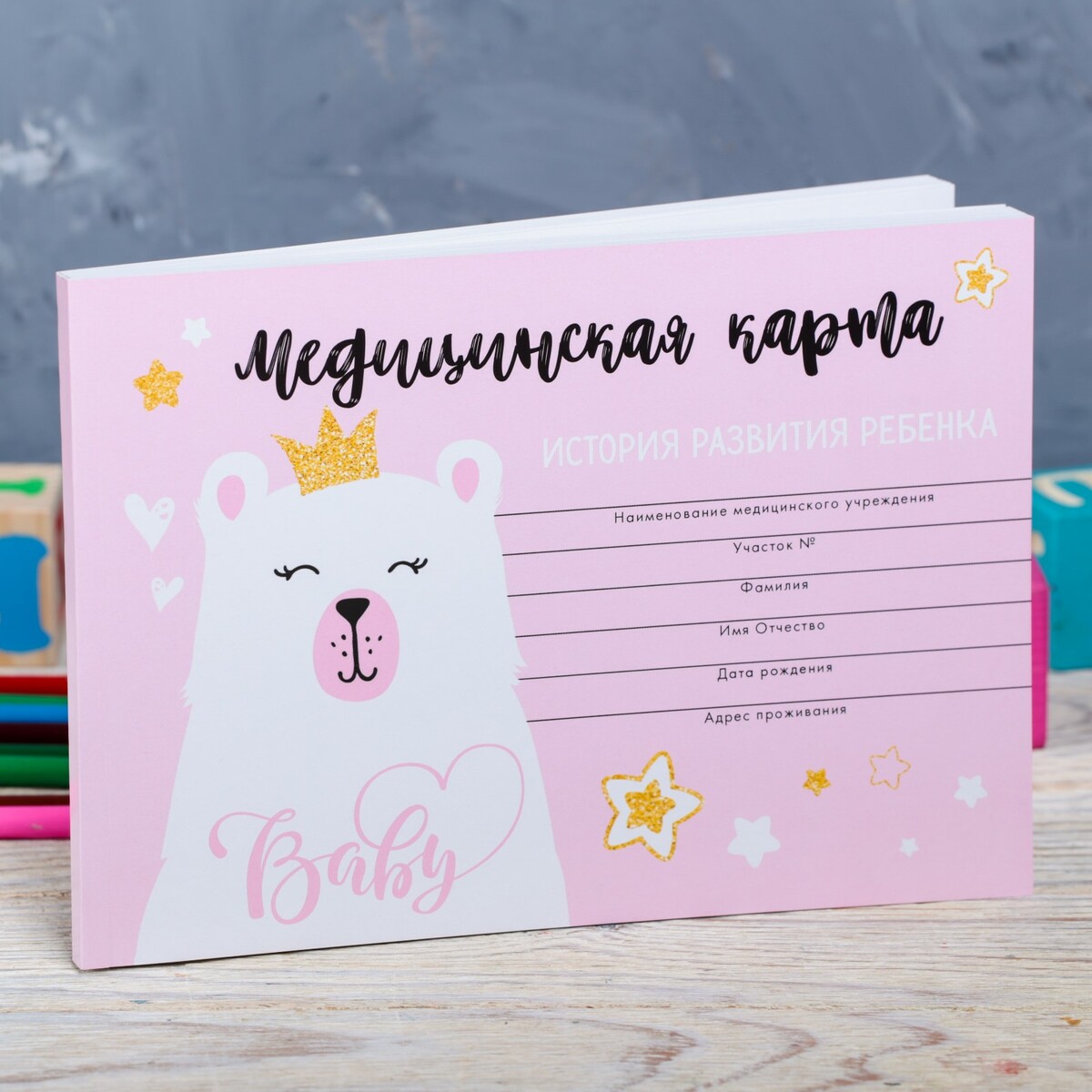 

Медицинская карта ребенка форма №112/у, Розовый