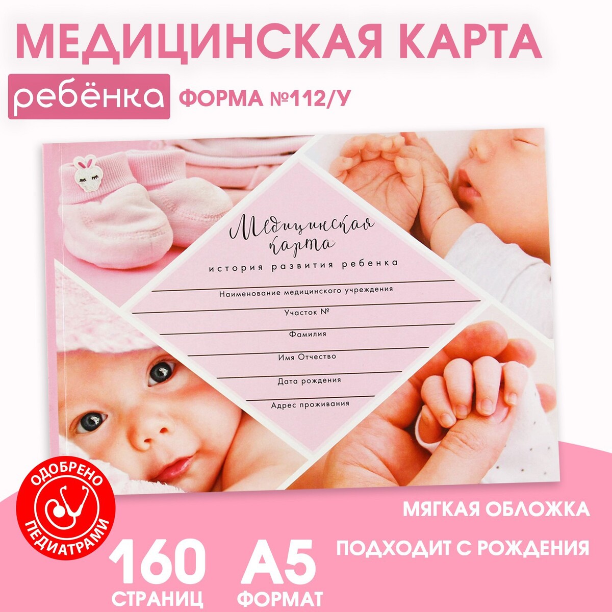Медицинская карта ребенка форма №112/у семья ребенка с ограниченными возможностями здоровья диагностика и консультироание книга cd