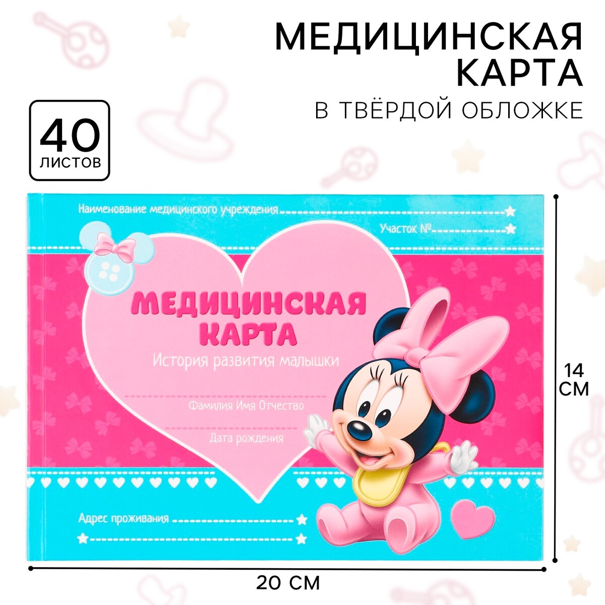 

Медицинская карта, Розовый;голубой