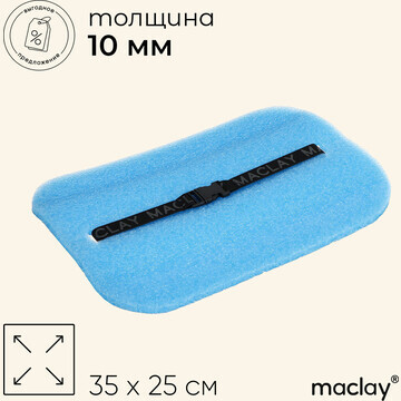 Сидушка туристическая на резинке maclay,