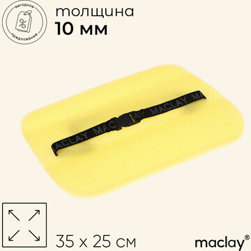 Сидушка туристическая на резинке maclay,