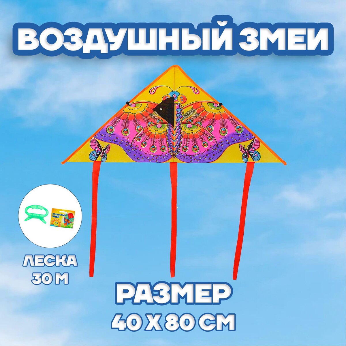 

Воздушный змей