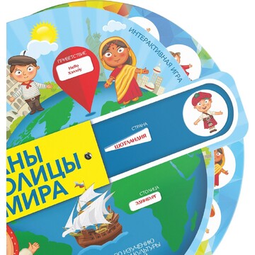 Развивающая интерактивная игра