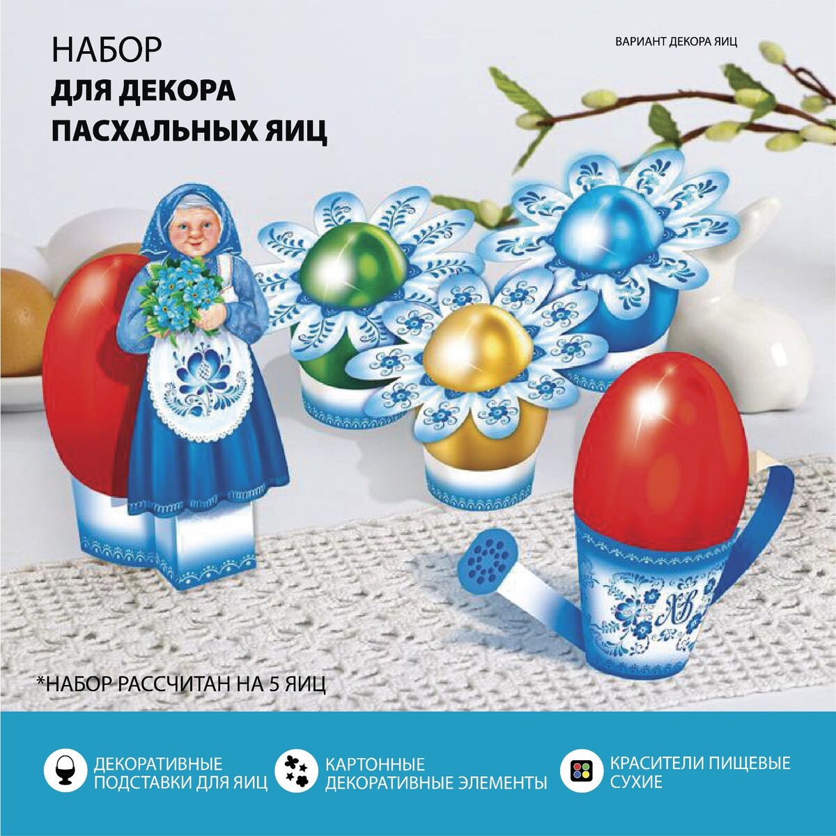 Пасхальный набор для украшения яиц No brand, цвет синий