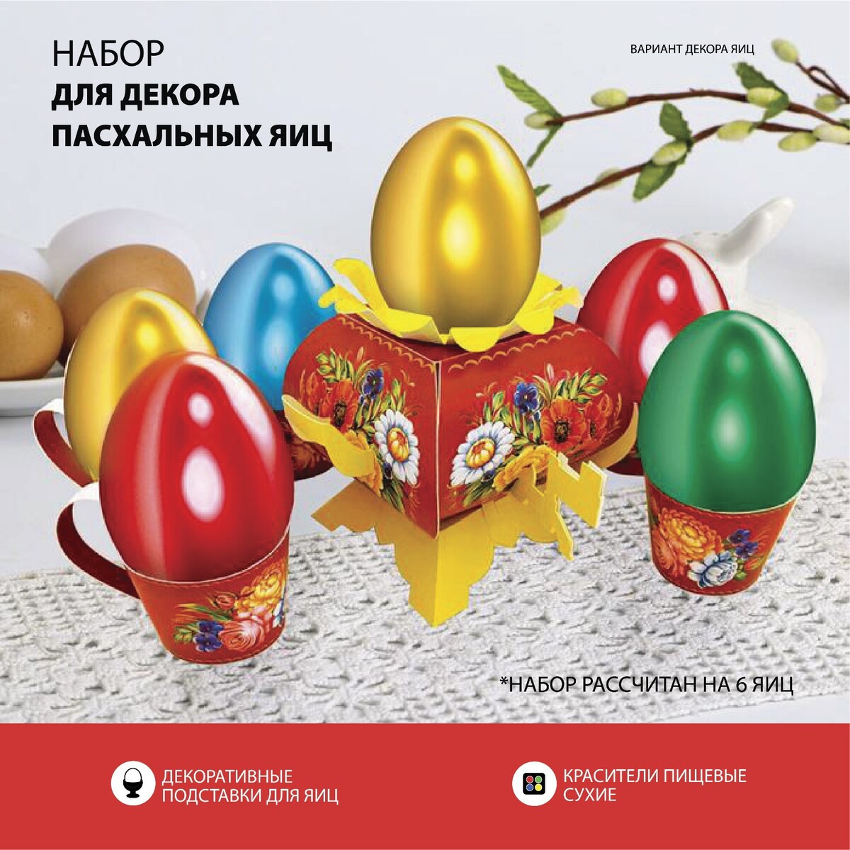 Пасхальный набор для украшения яиц No brand, цвет разноцветный