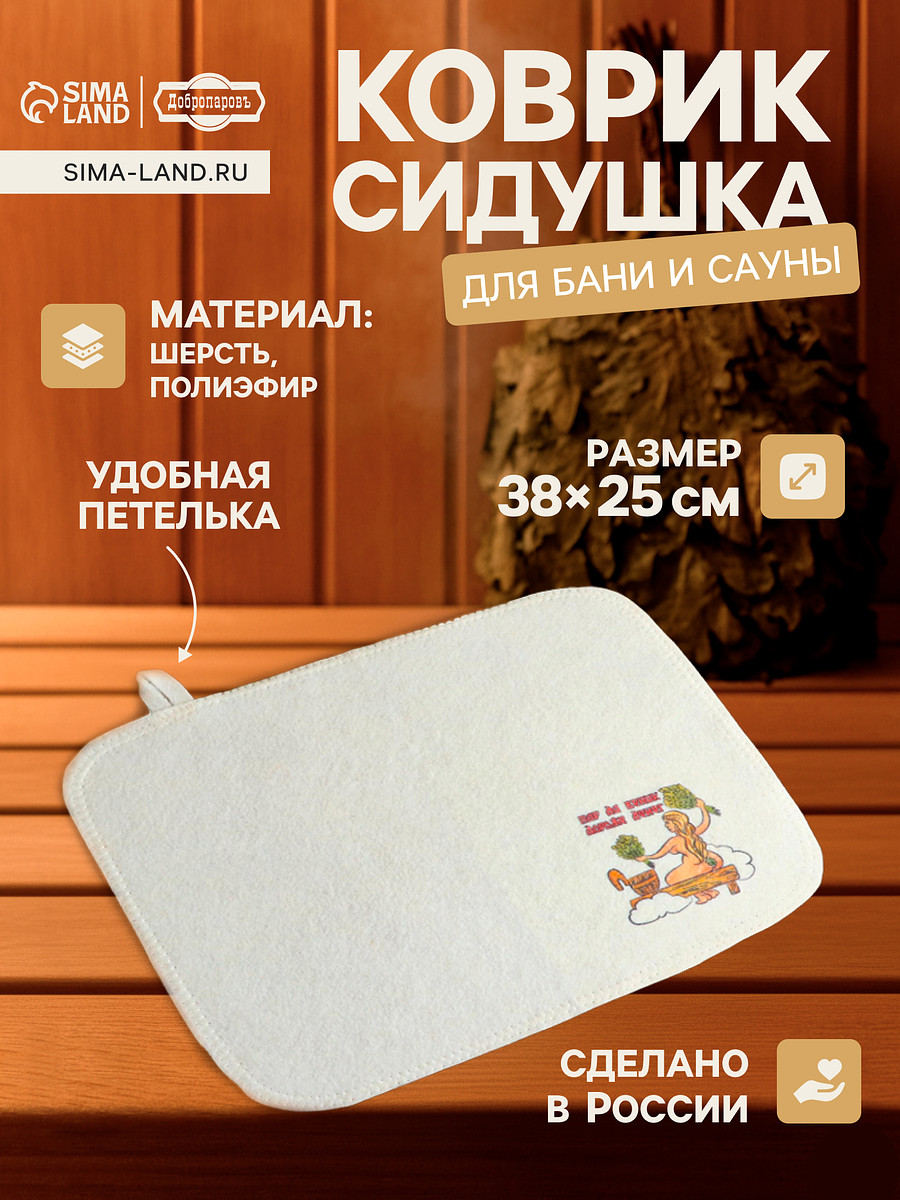 

Коврик сидушка, Белый