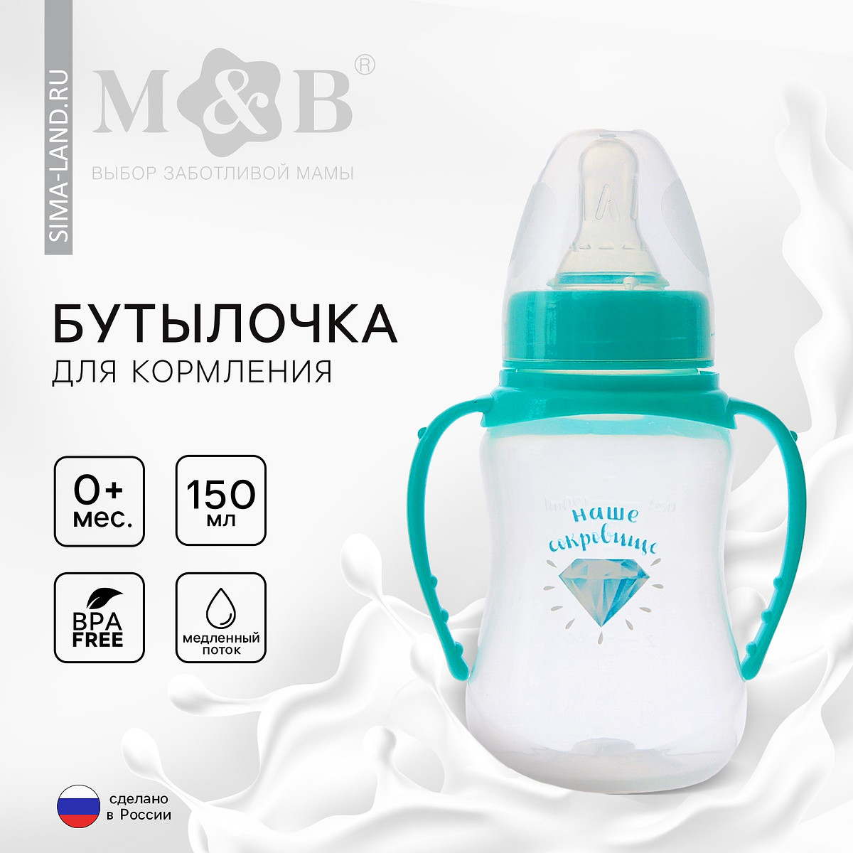 

Бутылочка для кормления m&b, Бирюзовый