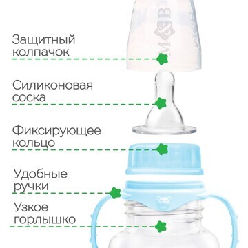 Бутылочка для кормления m&b