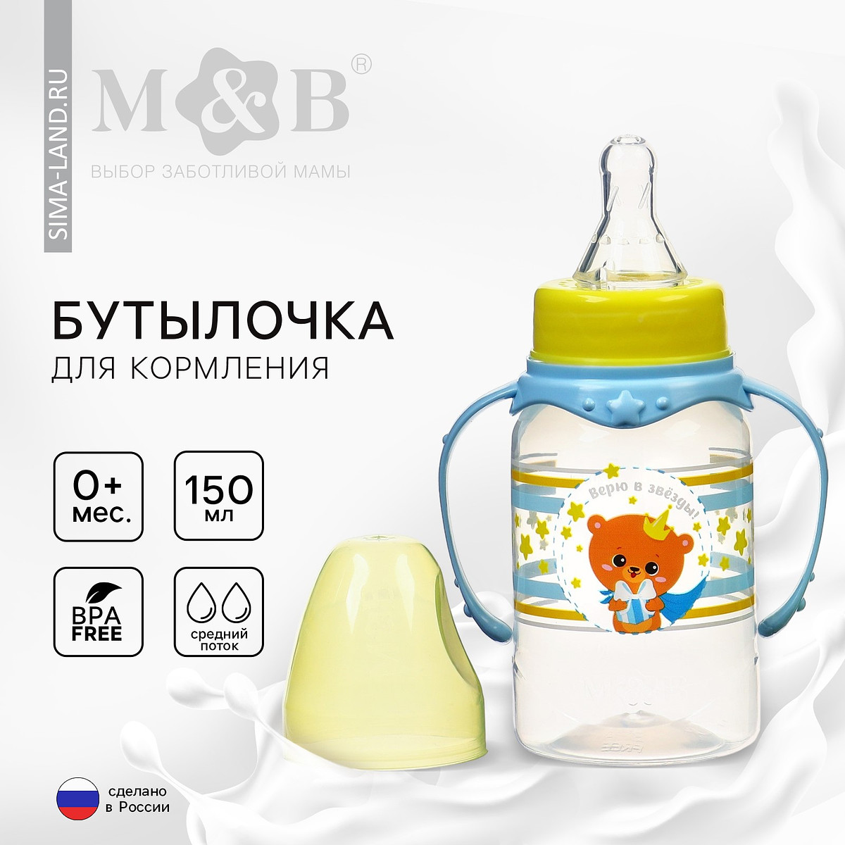 

Бутылочка для кормления m&b, Желтый;голубой
