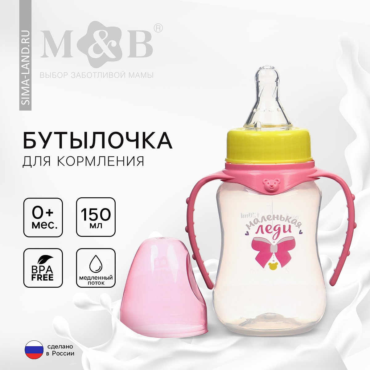 

Бутылочка для кормления m&b, Розовый;желтый