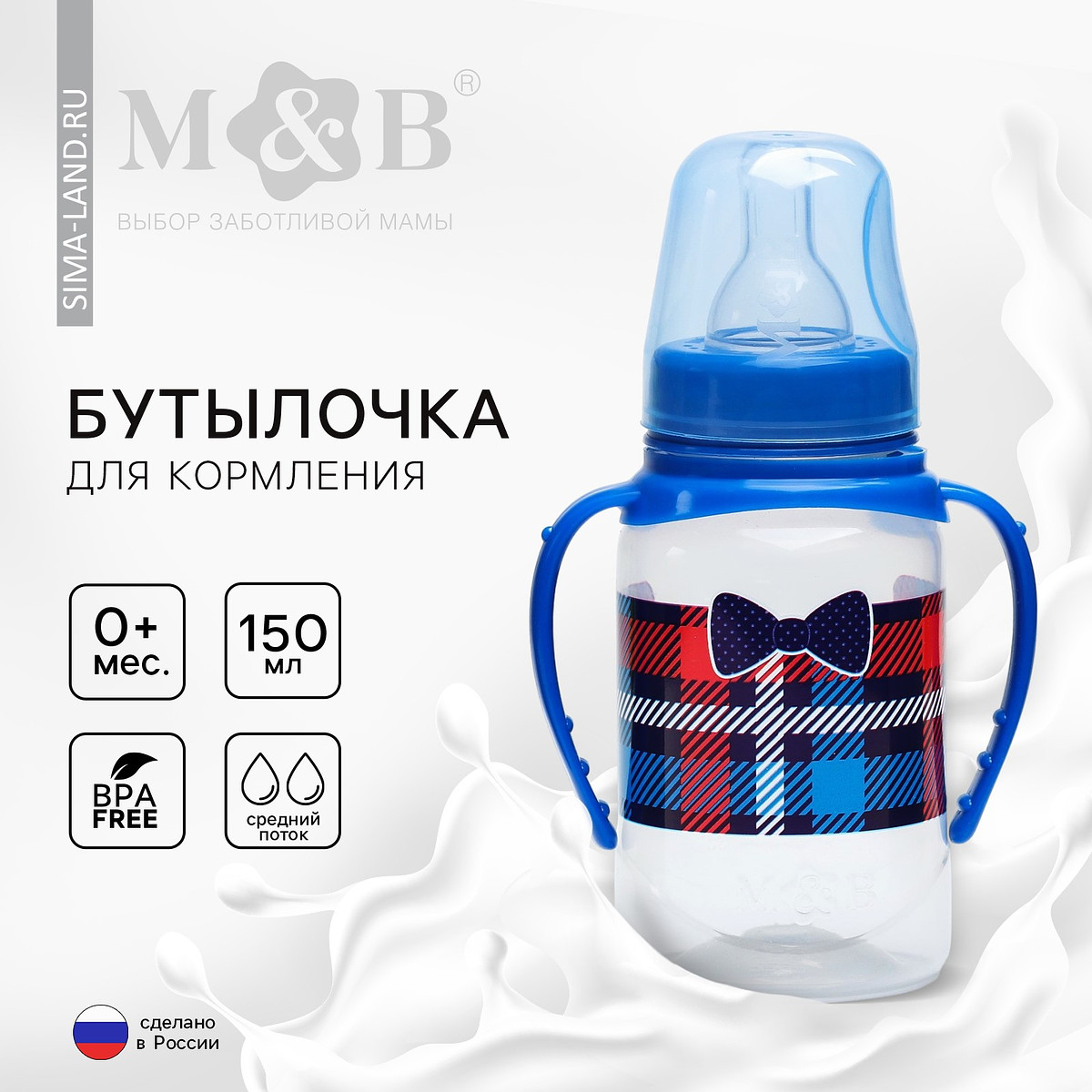 

Бутылочка для кормления m&b, Синий