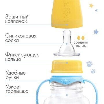 Бутылочка для кормления m&b