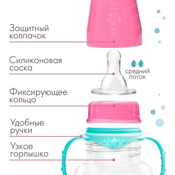 Бутылочка для кормления m&b