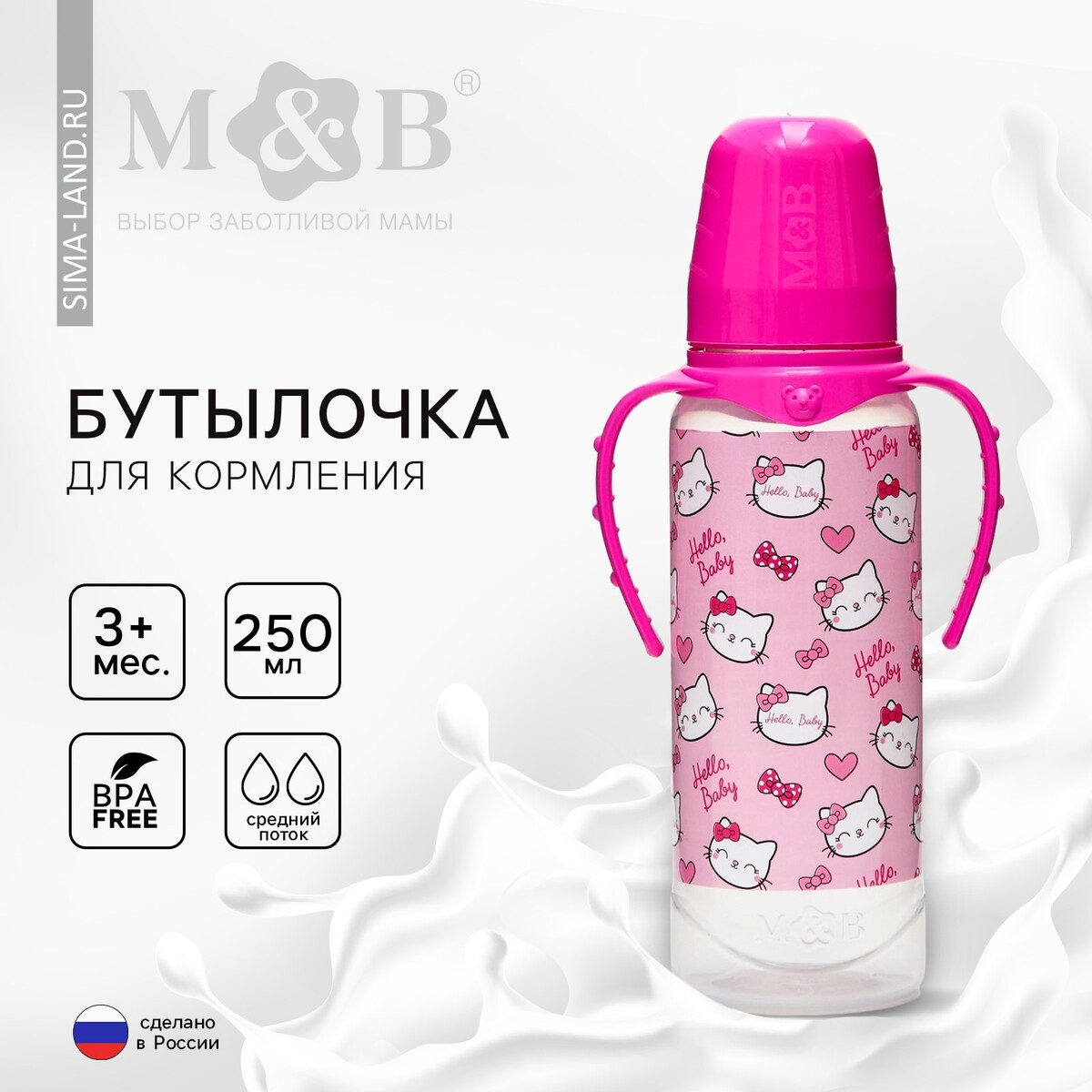 

Бутылочка для кормления little kitty, классическое горло, от 3 мес, 250 мл., цилиндр, с ручками, Розовый