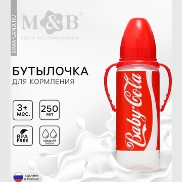 Бутылочка для кормления baby cola, 250 м