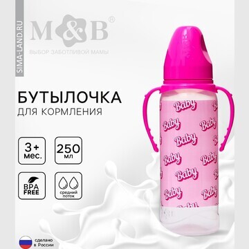 Бутылочка для кормления малыша m&b