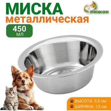 Миска стандартная, 450 мл