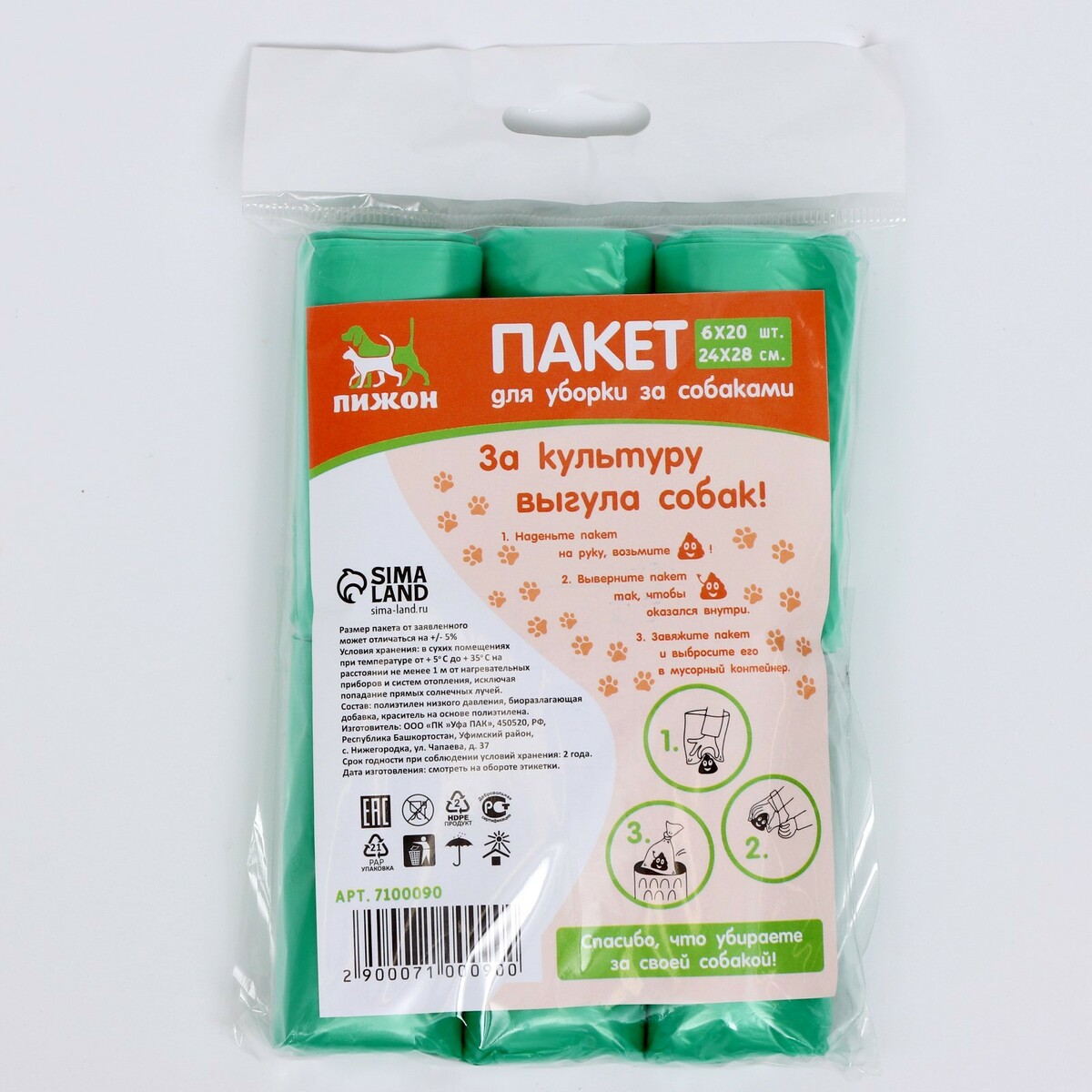 

Био пакеты, Зеленый