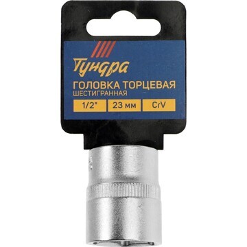 Головка торцевая шестигранная тундра, по