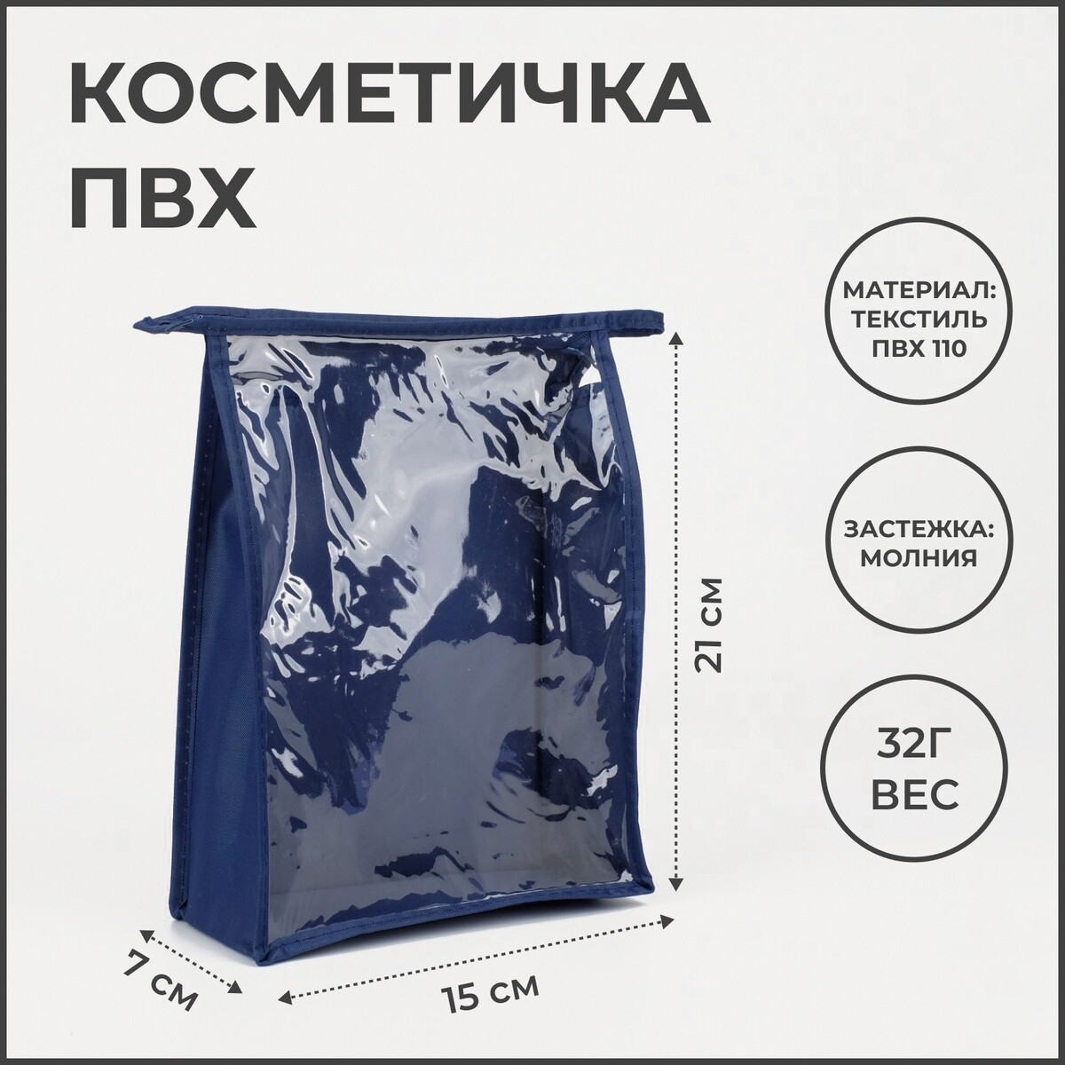 

Косметичка на молнии, цвет синий, Синий;прозрачный