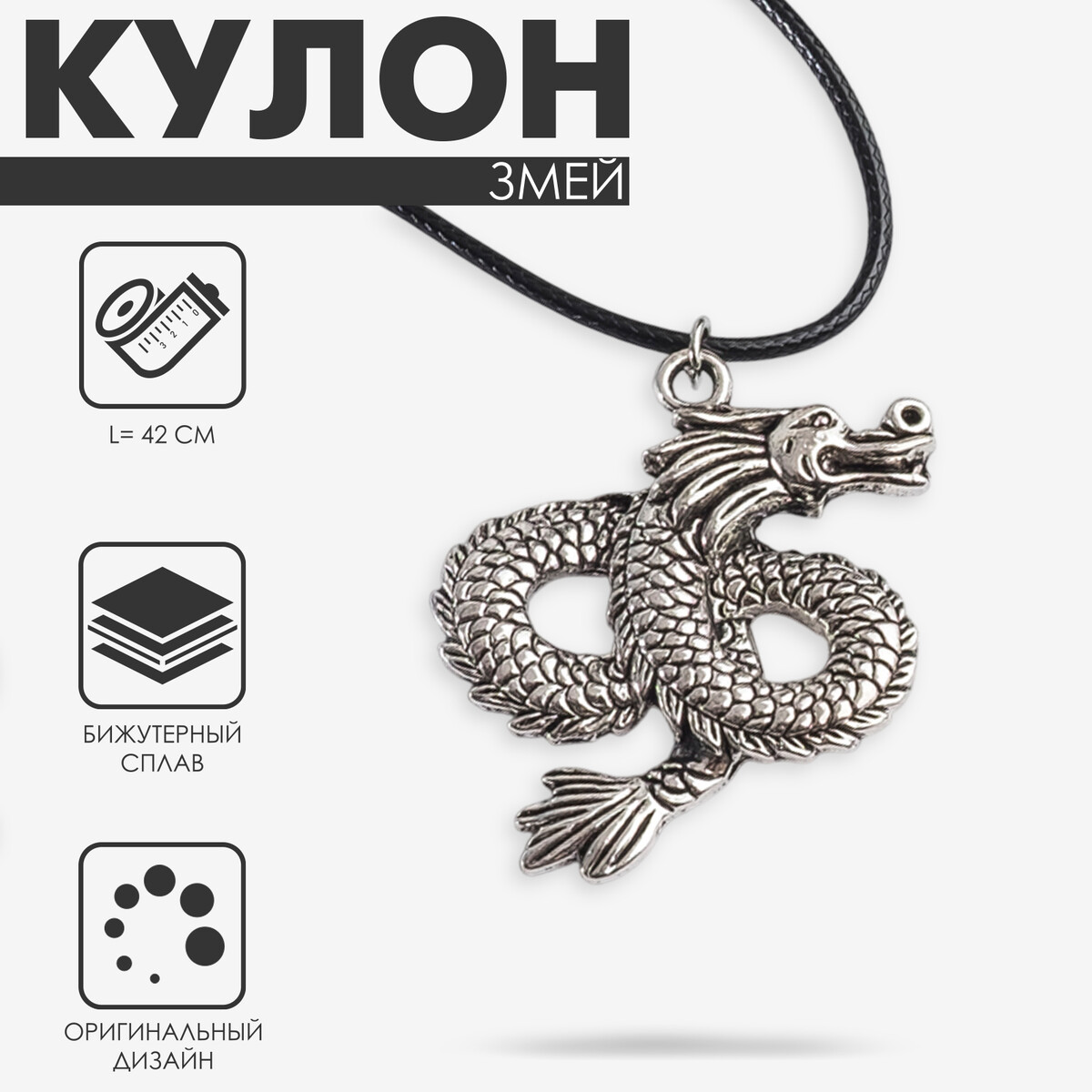 Кулон на шнурке