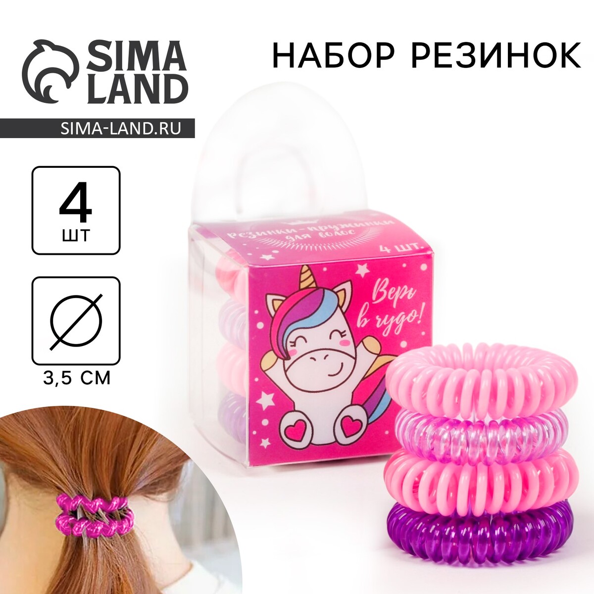 

Резинки для волос пружинки, Разноцветный;розовый;фиолетовый