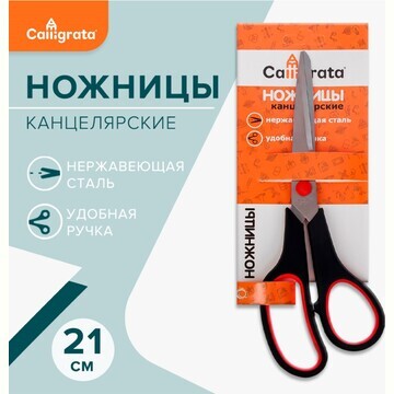 Ножницы канцелярские 21 см,