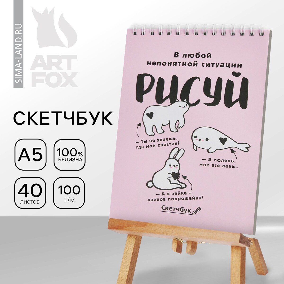 

Скетчбук а5