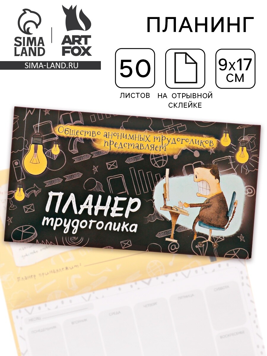 

Планер с отрывными листами 50 л, Желтый;черный