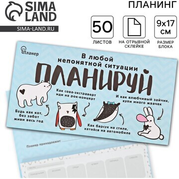 Планер с отрывными листами 50 л