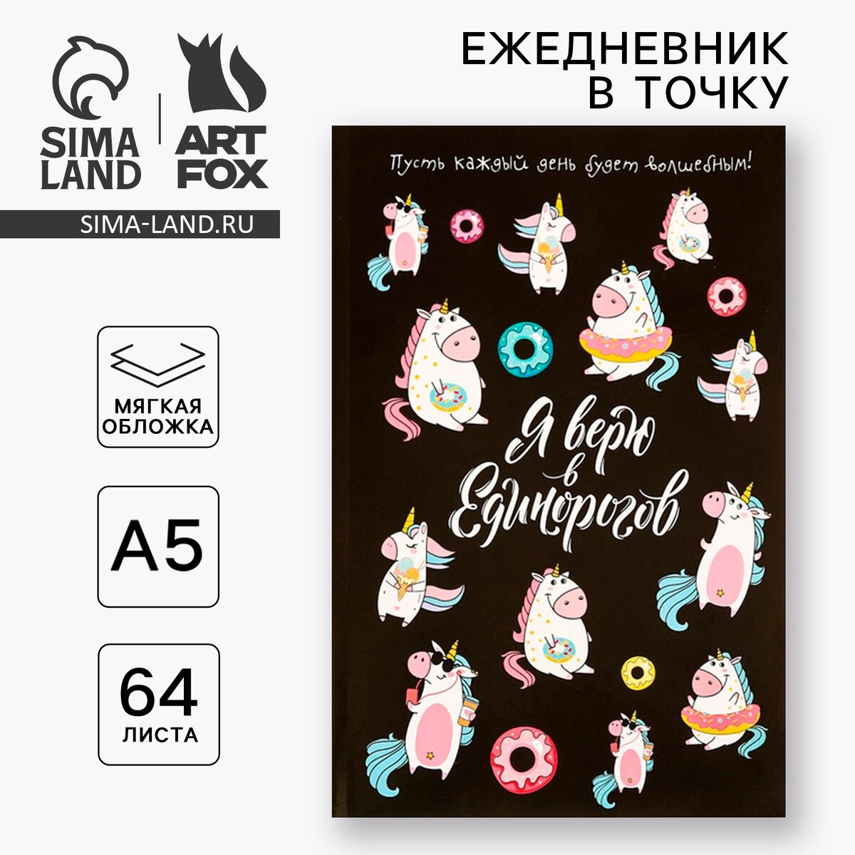 

Ежедневник в точку, Черный