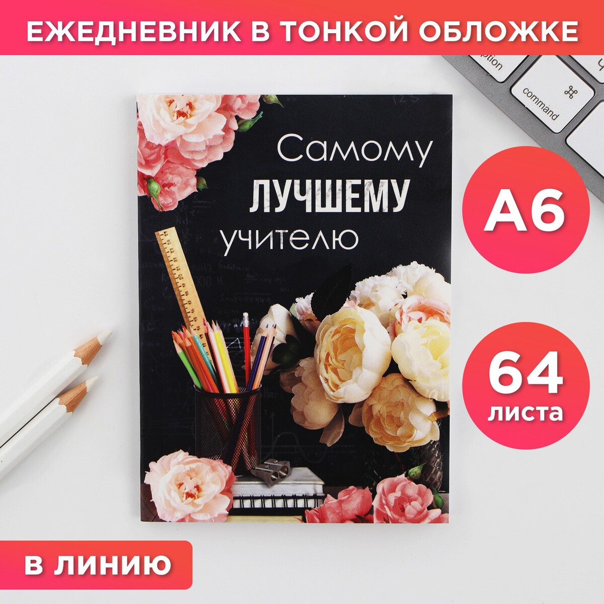 

Ежедневник, Микс