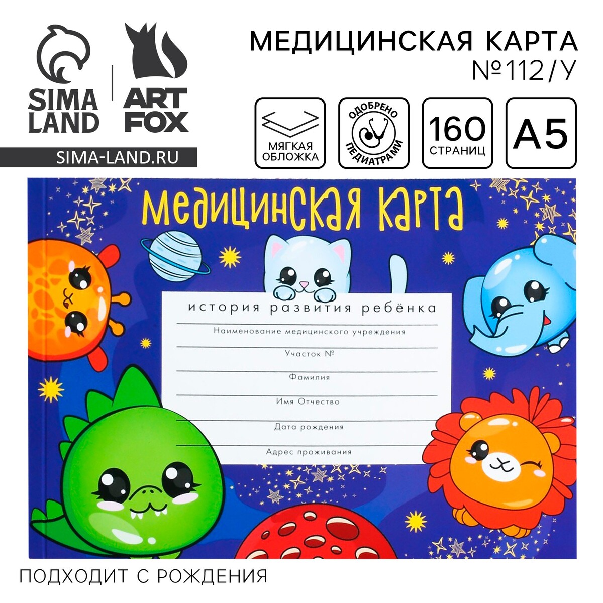 Медицинская карта ребенка а5, 60 листов. форма №112/у ArtFox