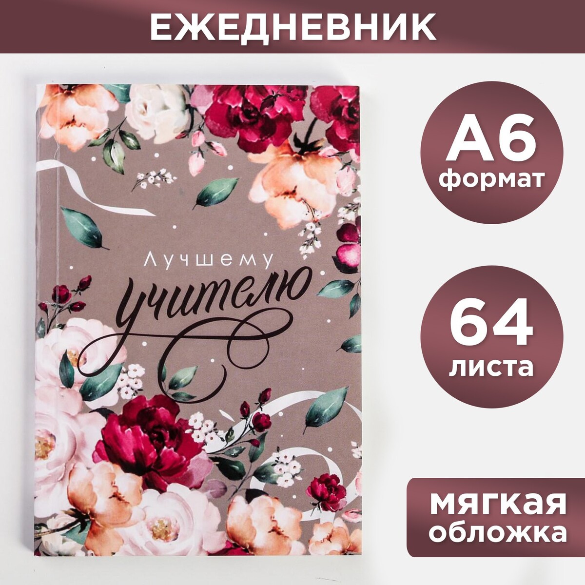 

Ежедневник, Микс
