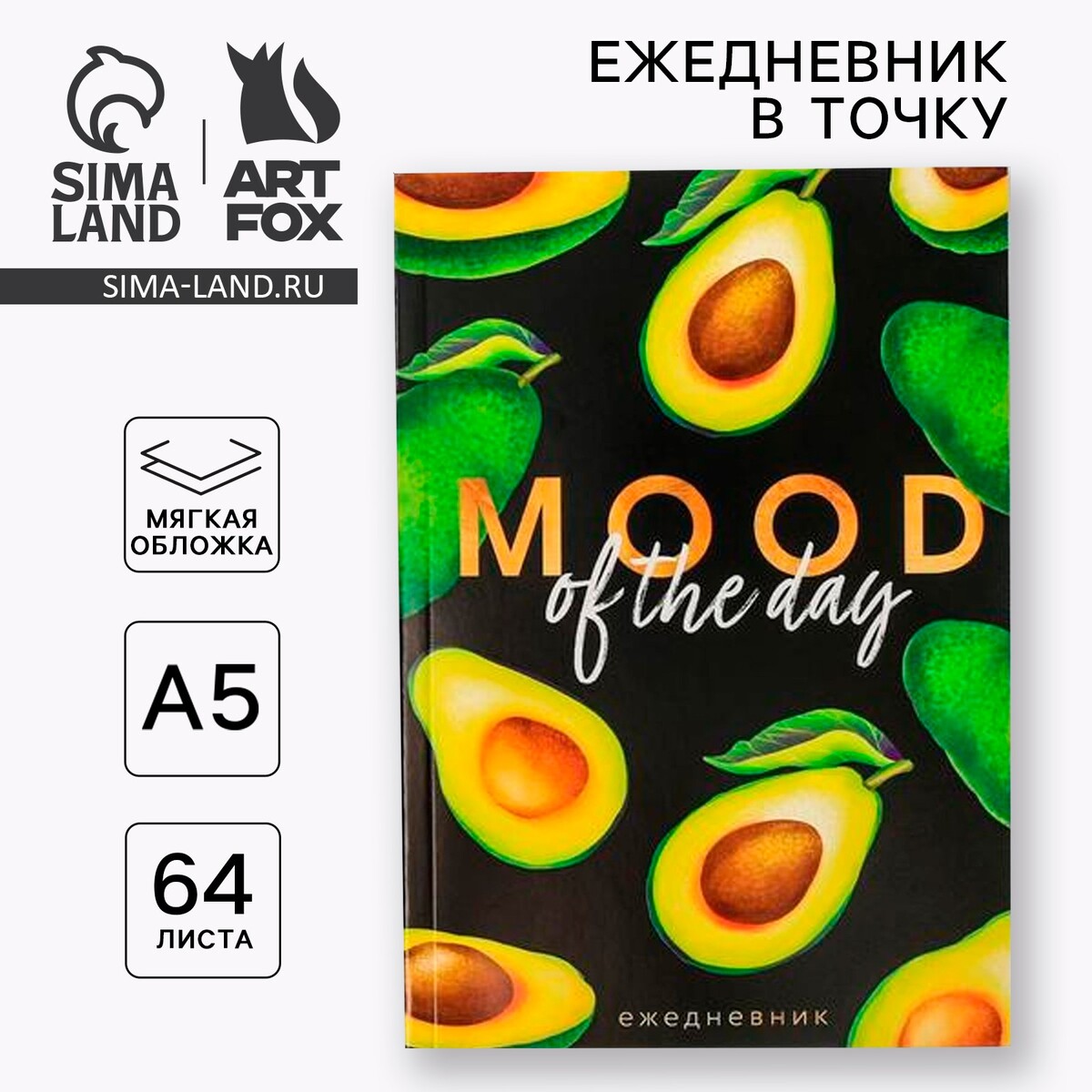 

Ежедневник а5, 64 листа в точку, мягкая обложка, Микс