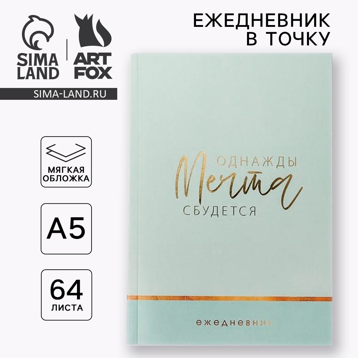 

Ежедневник а5, 64 листа в точку, мягкая обложка, Голубой