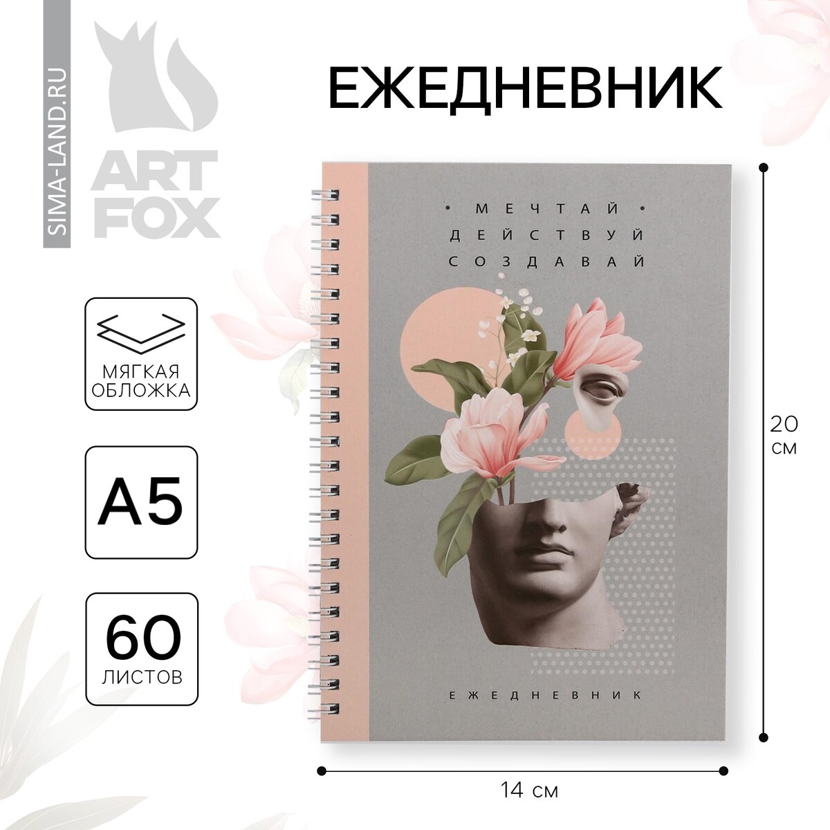 

Ежедневник, Разноцветный