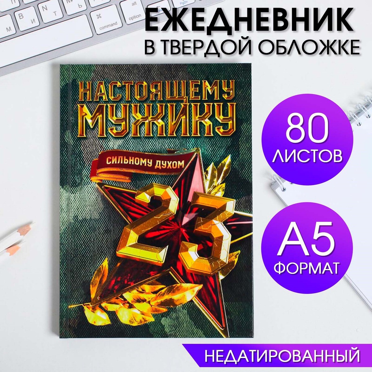 

Ежедневник, Хаки;камуфляж