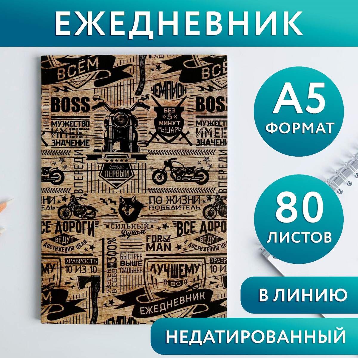 

Ежедневник в тонкой обложке, Коричневый;черный