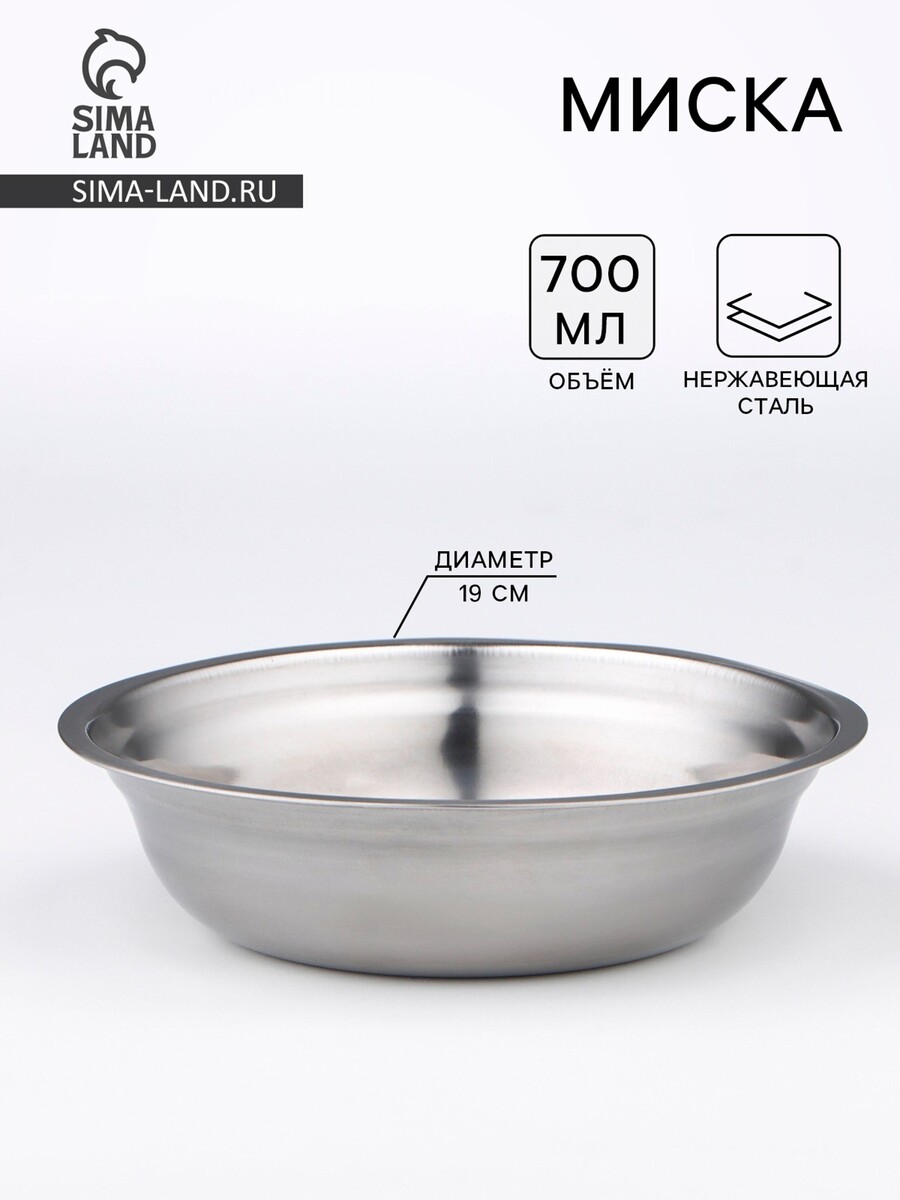 

Миска, 700 мл, 19×5 см, нержавеющая сталь, Серебристый;хромированный
