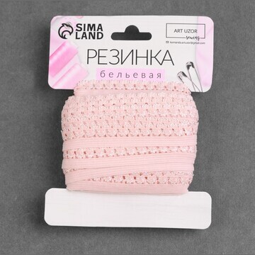 Резинка ажурная бельевая, 14 мм, 10±1 м,