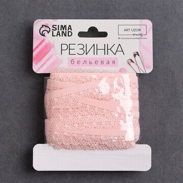 Резинка ажурная бельевая, 11 мм, 10±1 м,