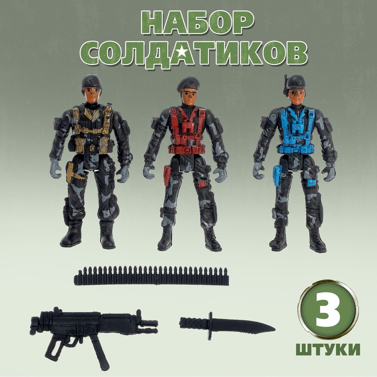 

Набор солдатиков, Разноцветный