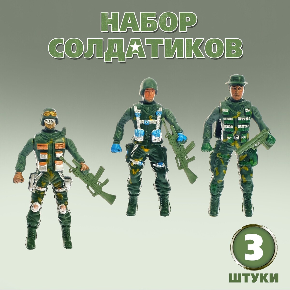 Набор солдатиков игра развивающая пластмастер набор спецназ