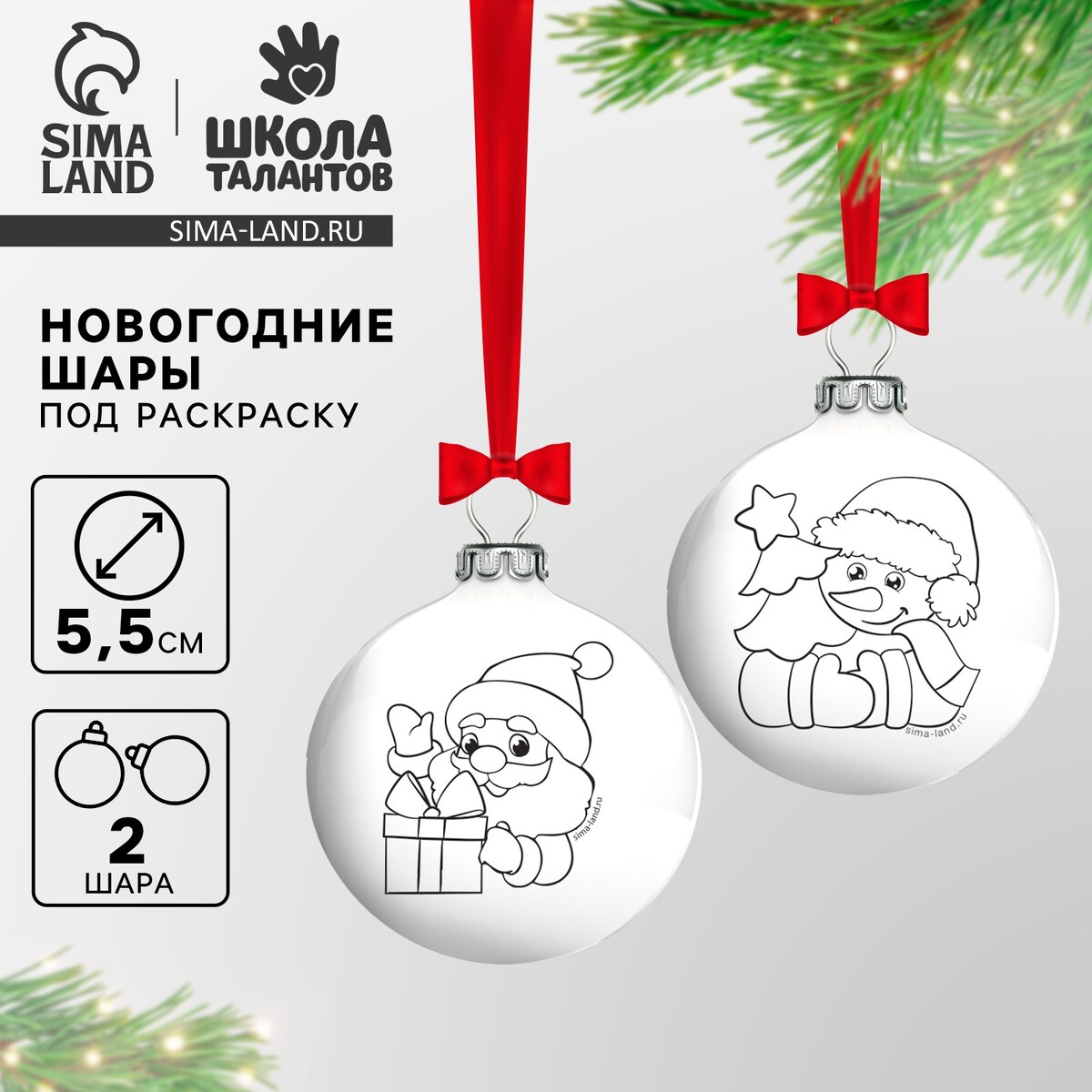 

Ёлочные шары под раскраску, Белый