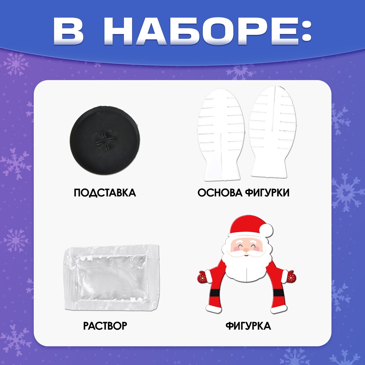 

Выращивание новогоднего кристалла, Белый